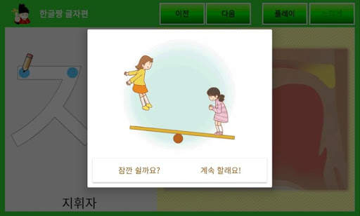 한글천재 체험판 screenshot 5