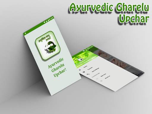 Ayurvedic Gharelu Upchar - आयुर्वेदिक घरेलू उपचार 1 تصوير الشاشة