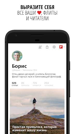 Flipboard скриншот 4