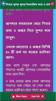 শিশুর সুন্দর সুন্দর ইসলামিক নাম ও অর্থ скриншот 4