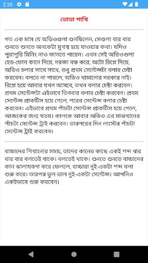 মাত্র ৩০ দিনে ইংরেজি শিক্ষা screenshot 7