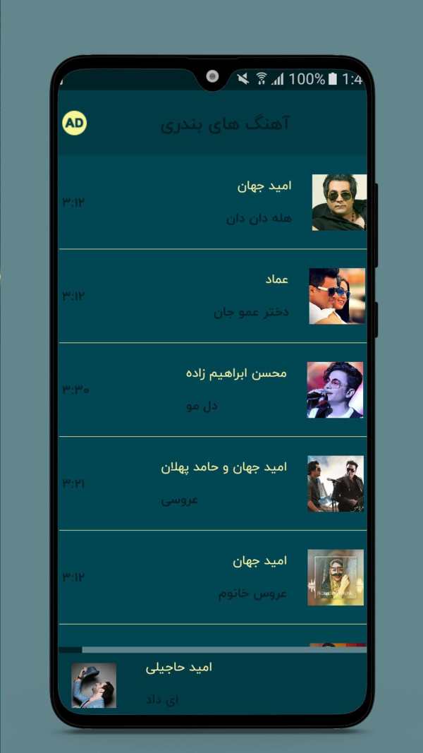 گلچین آهنگ های شاد بندری بدون نیاز به اینترنت screenshot 2