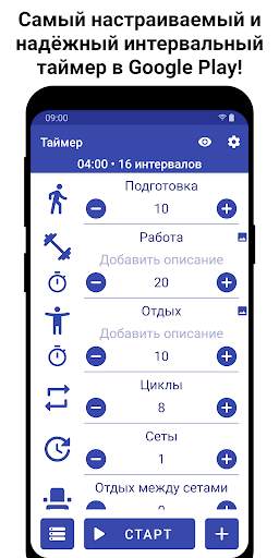 Интервальный Таймер для HIIT скриншот 1