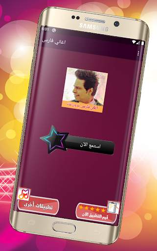 اغاني فارس بدون انترنت Fares screenshot 3