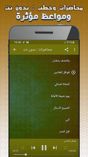 محاضرات وخطب بدون انترنت - مواعظ مؤثرة screenshot 2