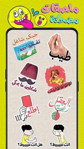 ملصقات ستيكرز ارابيا WASticker screenshot 7