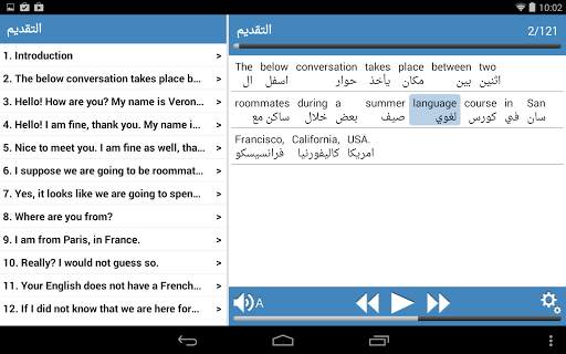 الإنجليزية الممتازة screenshot 13
