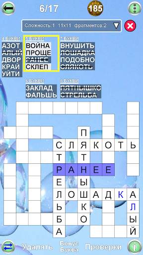 Игры на Слова скриншот 7