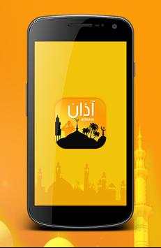 الاذان للجوال - أروع الأصوات 2 تصوير الشاشة