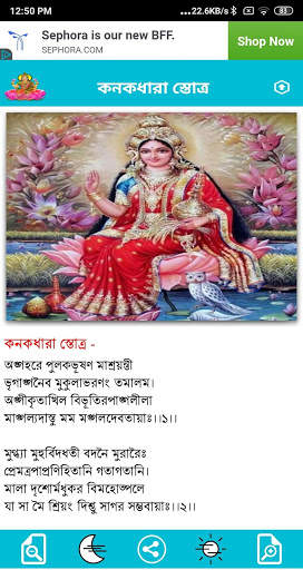 লক্ষ্মী মন্ত্র - Lakshmi Mantra скриншот 4