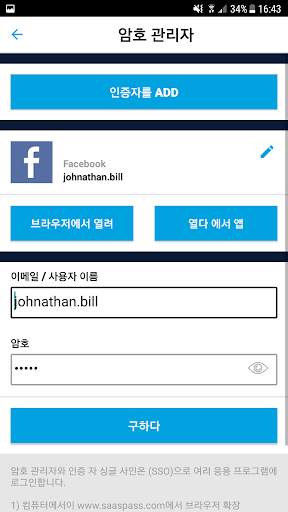 SAASPASS 인증 2FA Authenticator screenshot 7
