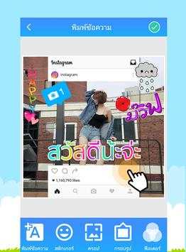 ใส่ข้อความในรูปภาพ ใส่คำ screenshot 5
