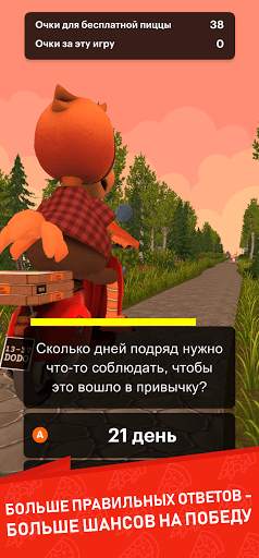 Free Pizza Challenge скриншот 1