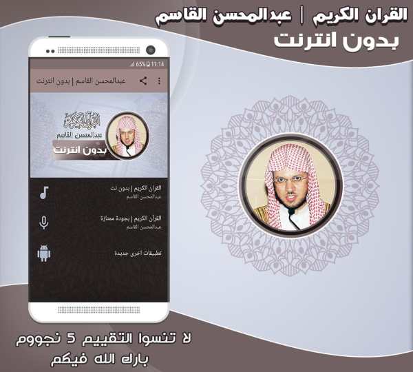 Abdulmohsen Al-Qasim Quran Full Offline screenshot 1