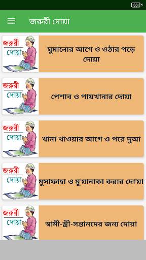জরুরী দোয়া screenshot 1