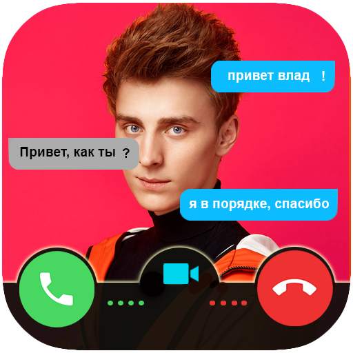 Переписка с Владом А4 - ложный вызов 1.0