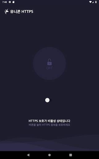 유니콘 HTTPS -  안전하고 빠른 HTTPS 사이트 screenshot 7
