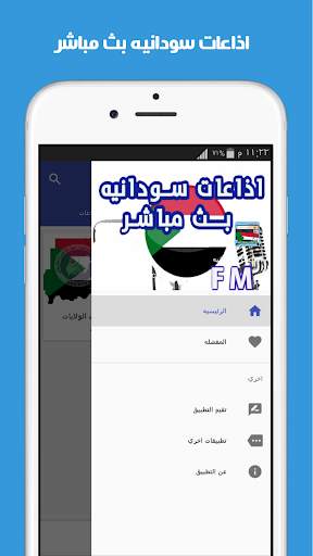 Sudanese radio stations Live screenshot 4