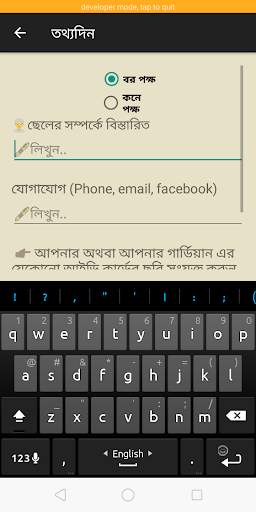 পাত্রপাত্রীর খবর दूल्हा-दुल्हन की खबर screenshot 4