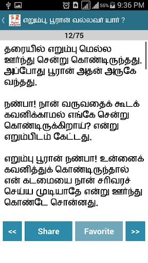Tamil Kids Stories - Kathaigal screenshot 2
