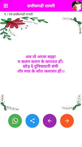 CG SHAYARI, CG JOKES, CG MUHAVARE, CG STATUS screenshot 2