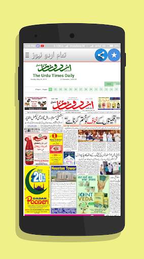 Urdu Newspaper - All Urdu NewsPapers screenshot 8