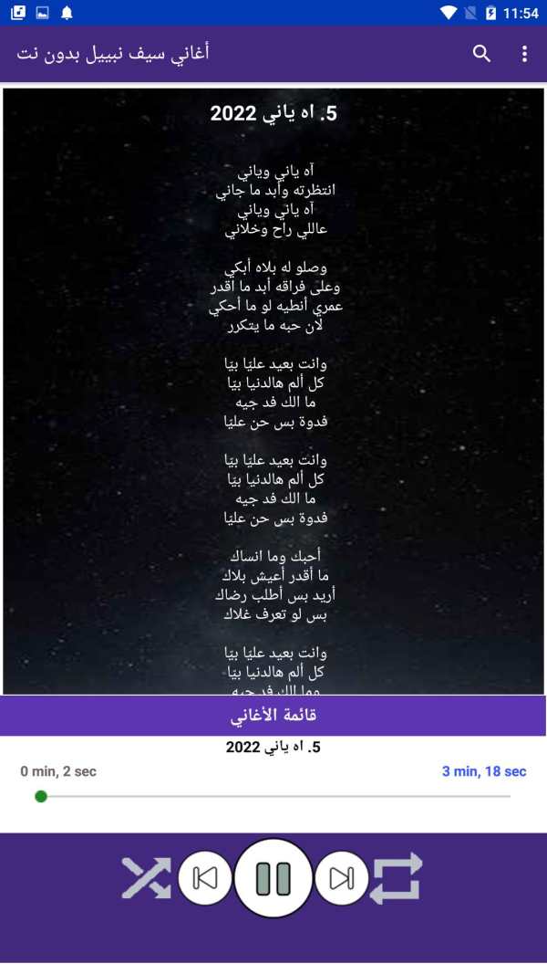 اغاني سيف نبيل بدون نت 2022 screenshot 3