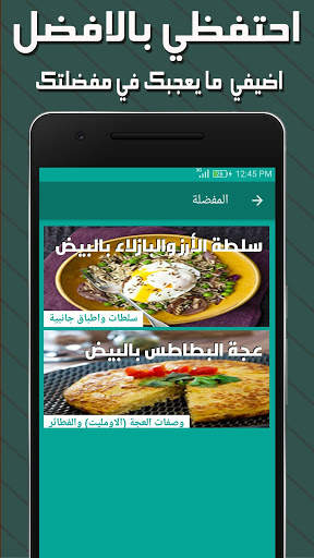 🍳 وصفات البيض 🍳 افضل واجمل وصفات البيض - بدون نت 3 تصوير الشاشة