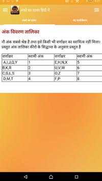 अंको का रहस्य screenshot 16
