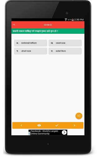 Nepali License Test скриншот 10