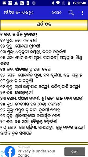 Odia (Oriya) Calendar screenshot 5