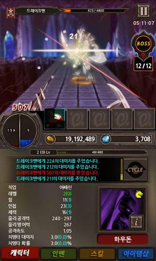 드래곤 슬레이어 히어로 screenshot 23
