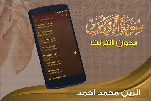 surah kahf alzain mohamed ahmed offline screenshot 4