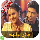 أغاني بوليود 1.1
