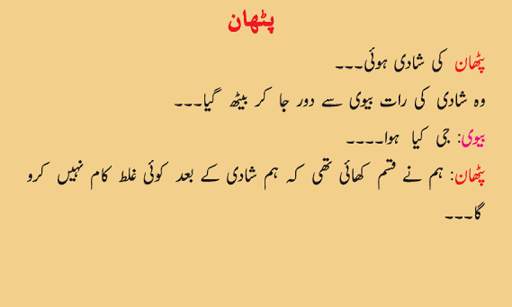Urdu Jokes 2019 screenshot 3