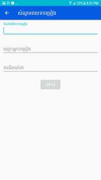 New Khmer Song screenshot 5