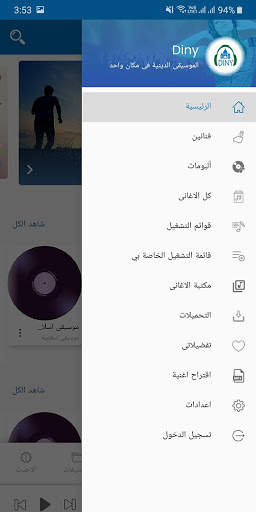 ديني كل الاغاني الدينية والاسلامية screenshot 3