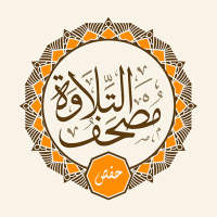Telawa Hafs Quran مصحف التلاوة on 9Apps