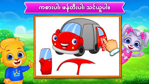 ကလေးတွေအတွက် ပဟေဋ္ဌိ screenshot 3