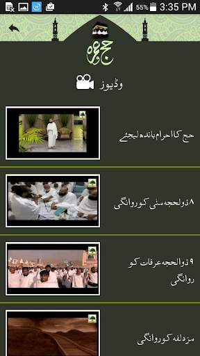 Hajj and Umrah screenshot 11
