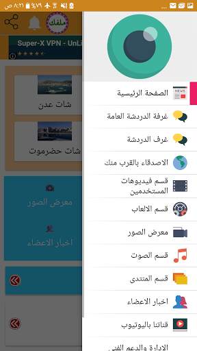 دردشة اليمن - شات صنعاء 3 تصوير الشاشة