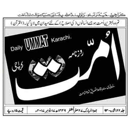 Daily Ummat E-paper Official App 1.4.0