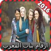 ارقام بنات المغرب joke أيقونة