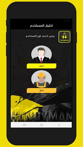 HandyMan - هاندي مان screenshot 3