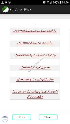 mobile general knowledge in urdu screenshot 7