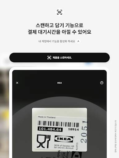 IKEA screenshot 11