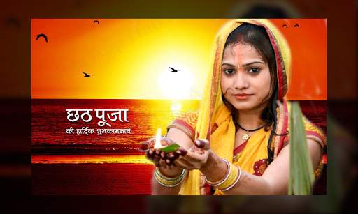 छठ पूजा फोटो फ्रेम 2020 - chhath puja photo frames screenshot 2