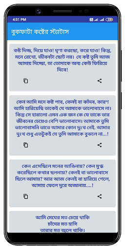 কষ্টের এস এম এস - দুঃখের মেসেজ, Bangla Sad SMS screenshot 6