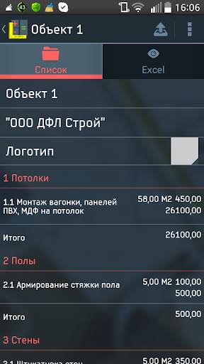 RU Смета скриншот 19
