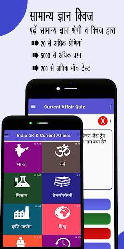 India GK in Hindi & Daily Current Affairs 3 تصوير الشاشة